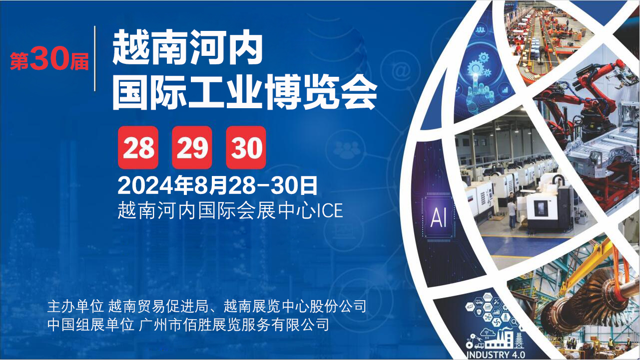 2024年8月28-30日第30届越南河内国际工业博览会